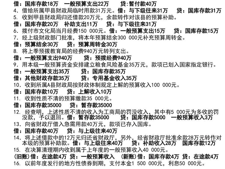 【政府与非营利会计】与【财政与金融】小抄_第5页