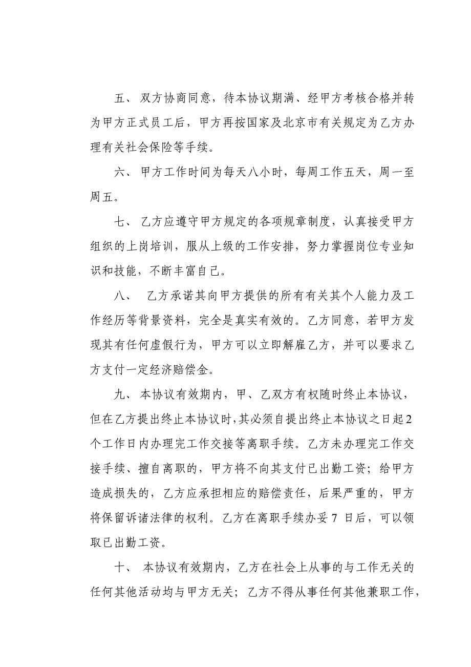 人力资源制度之三（DOC26页）_第5页