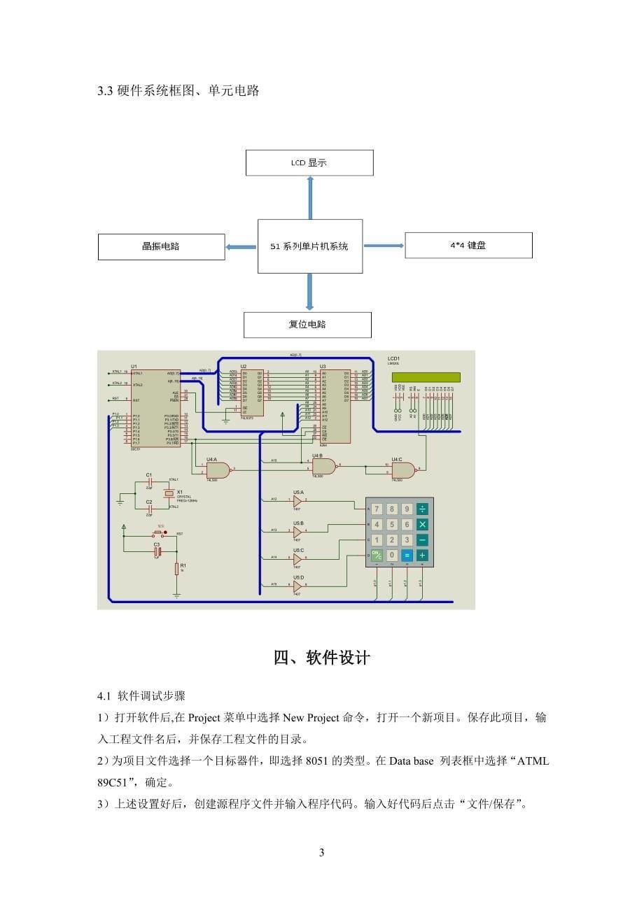 单片机课程设计报告_第5页