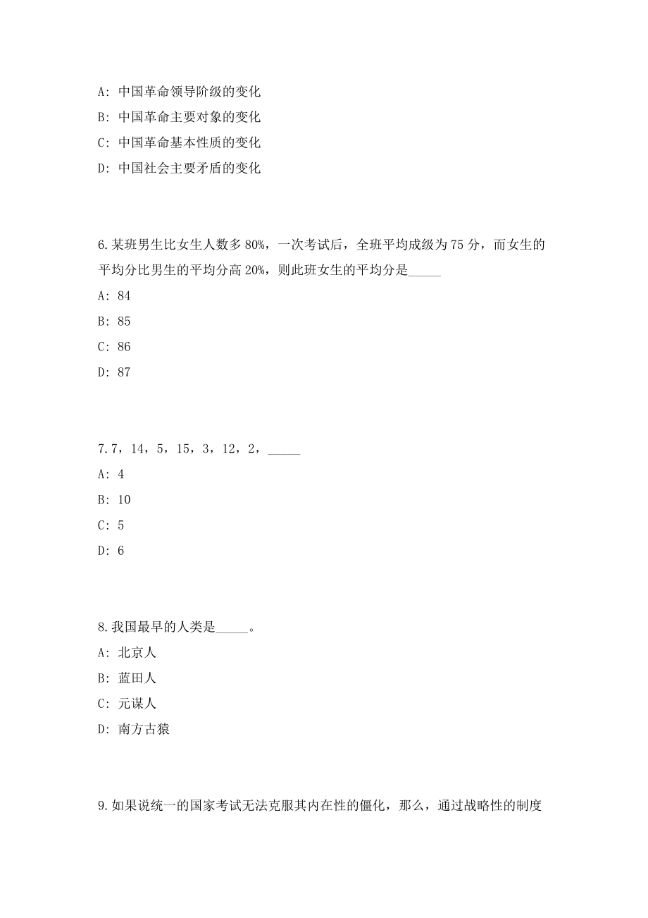 2023年吉林省四平市双辽市引进事业单位急需紧缺专业人才44人（共500题含答案解析）笔试必备资料历年高频考点试题摘选_第3页