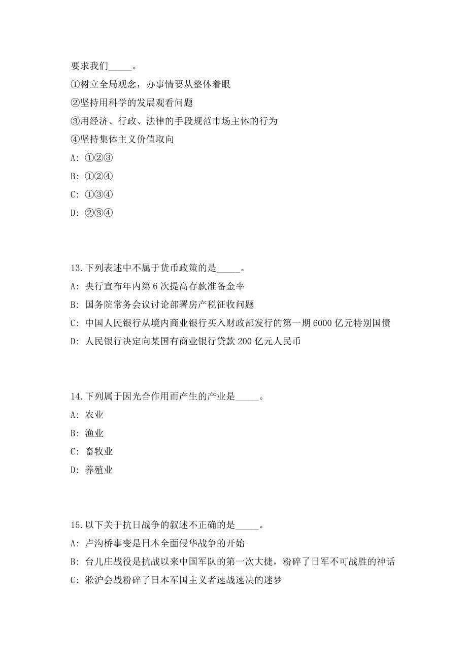 2023年吉林省四平市双辽市引进事业单位急需紧缺专业人才44人（共500题含答案解析）笔试必备资料历年高频考点试题摘选_第5页