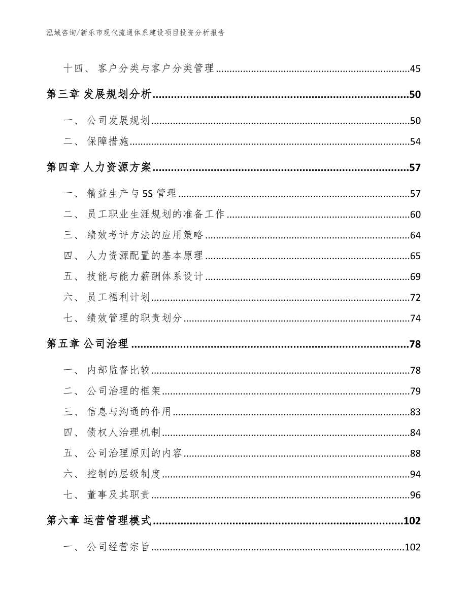 新乐市现代流通体系建设项目投资分析报告_第4页