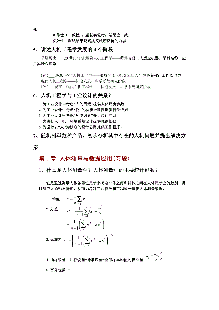 人机工程学复习习题_第2页