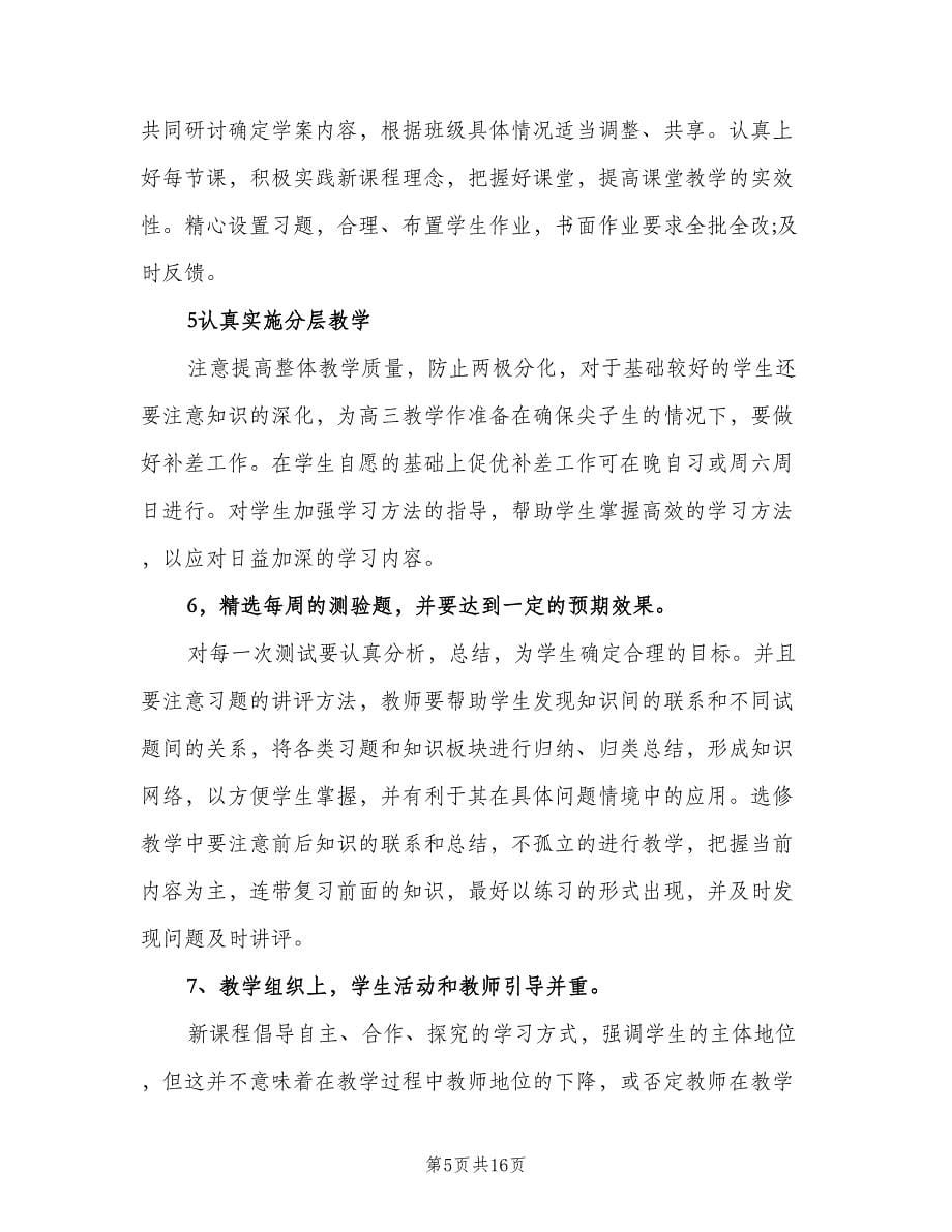 高二第二学期化学教学计划（三篇）.doc_第5页