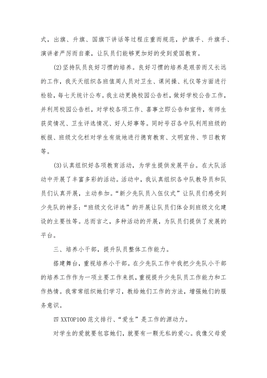 少先队教导员年度考评个人工作总结范文_第2页