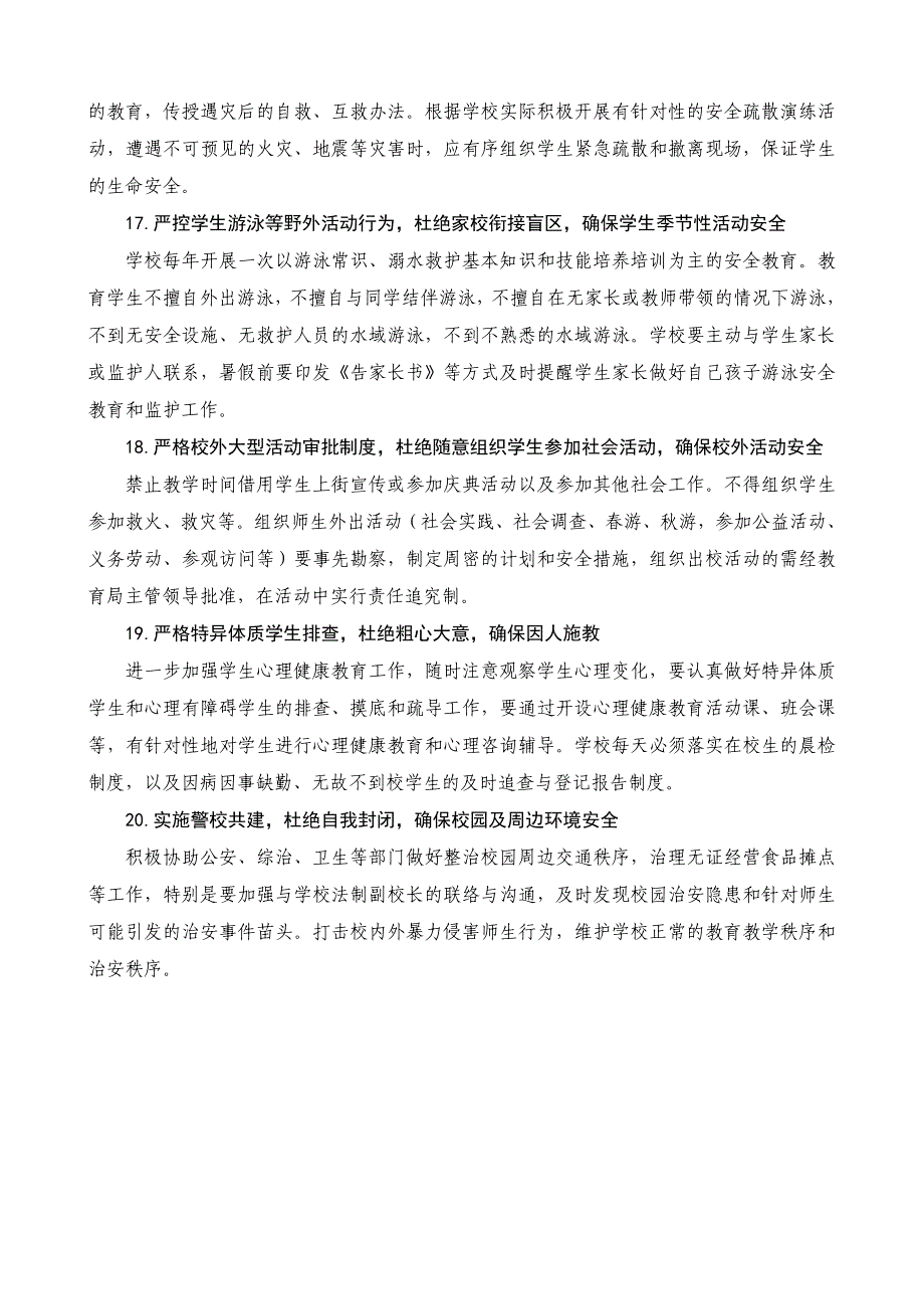 邳州市中小学幼儿园_第4页