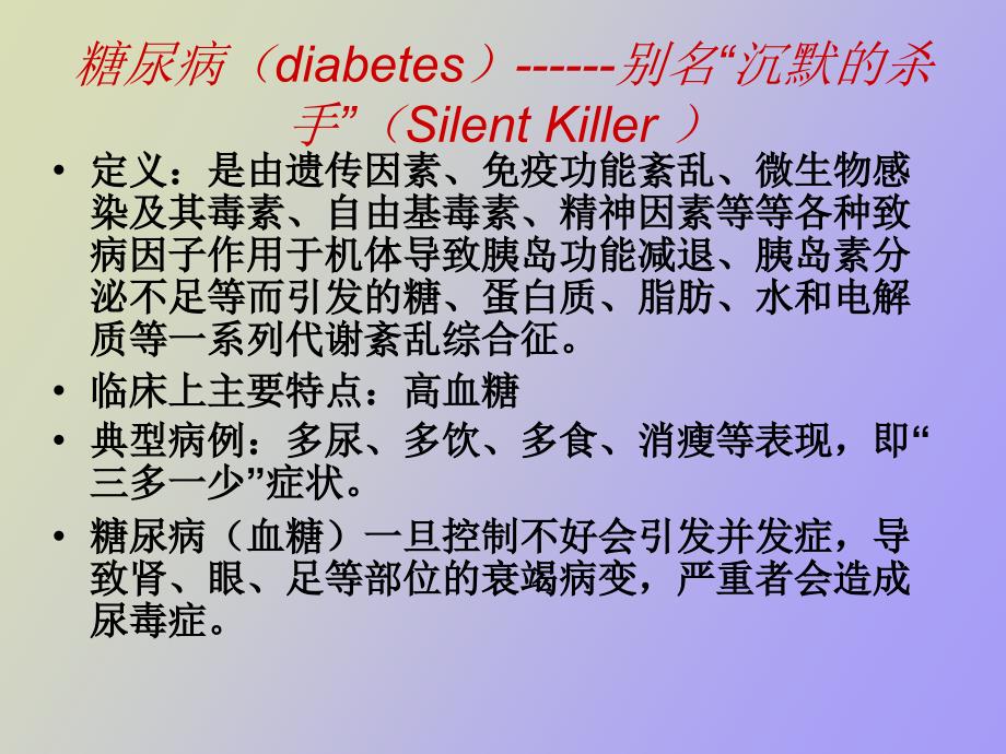 糖尿病的作用机制及其治疗药物_第2页