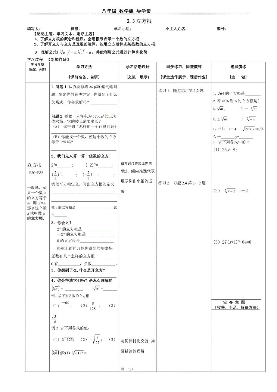 导学案无答案：2.3立方根_第1页