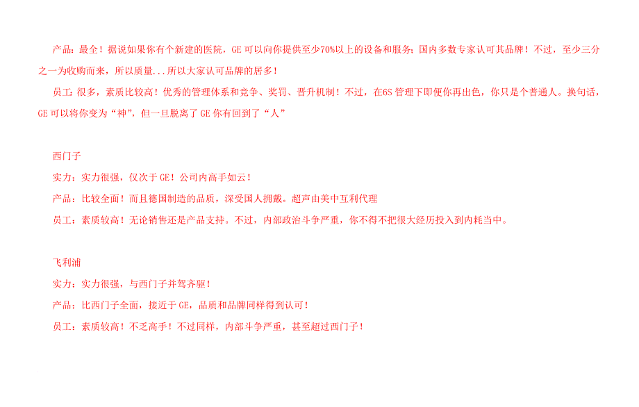 中国医疗器械企业100强_第4页