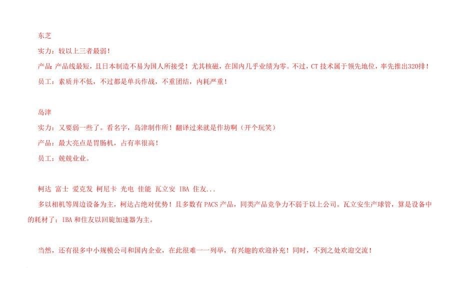 中国医疗器械企业100强_第5页