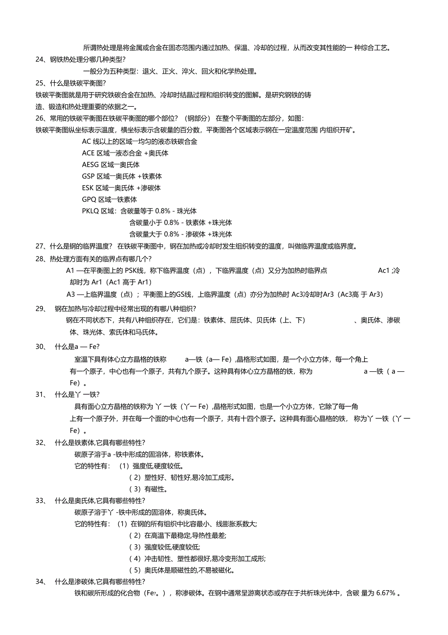 板簧应知应会._第4页