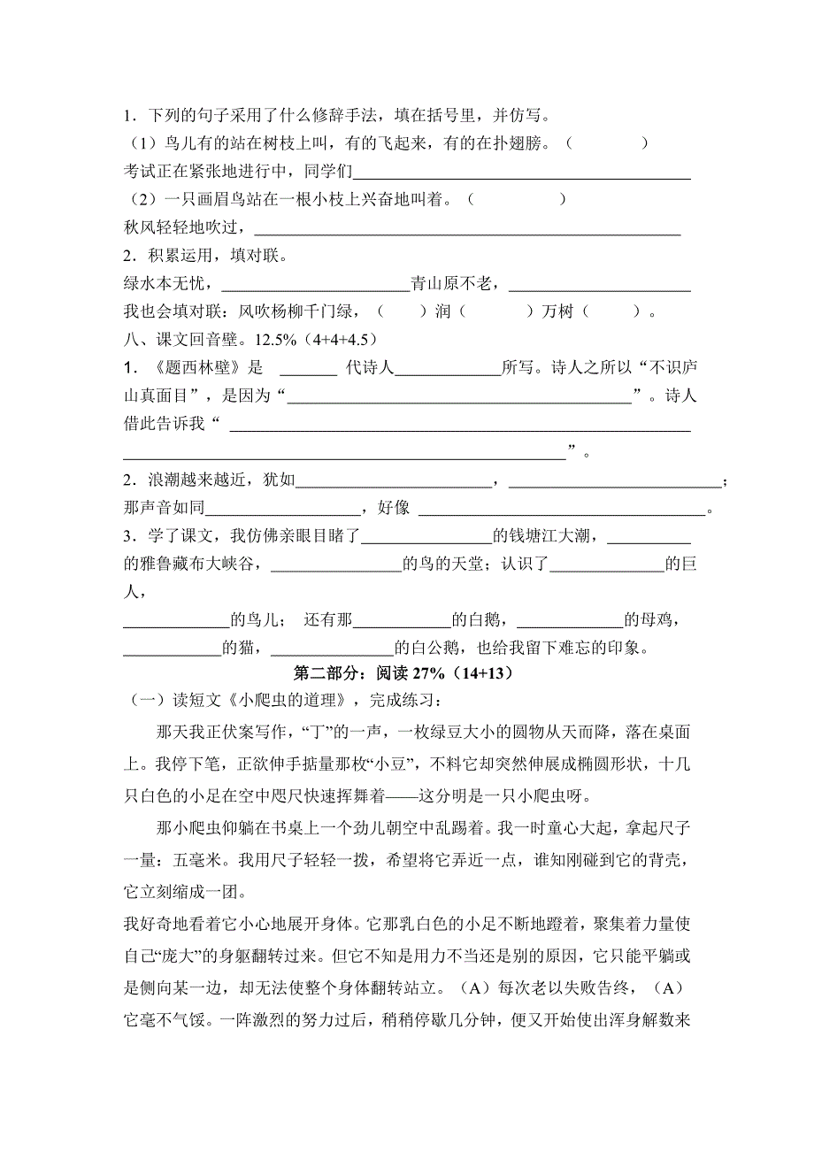 2022年(人教版)四年级语文上册期中检测卷_第2页