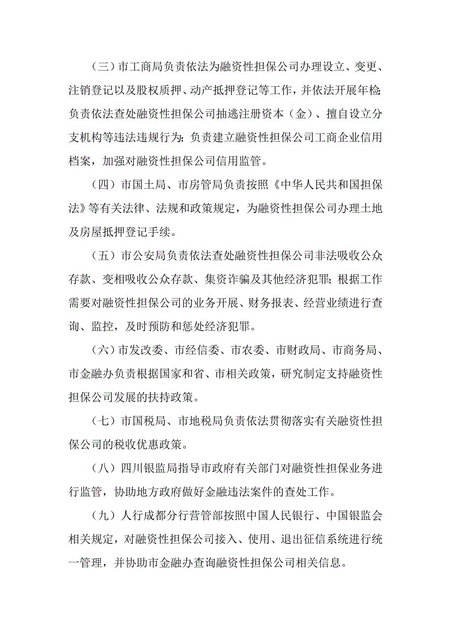 融资性担保公司监督管理暂行办法_第3页