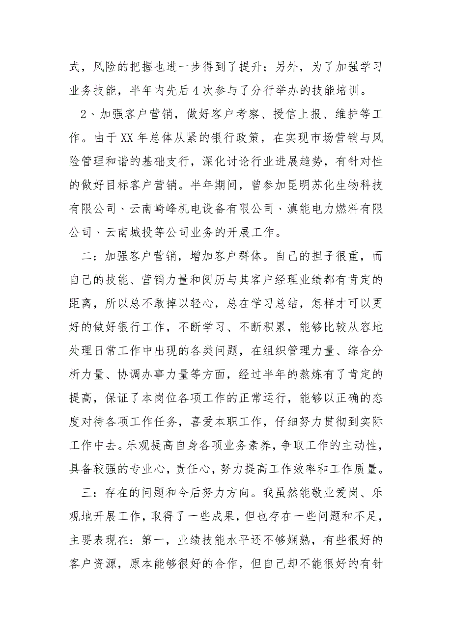 银行客户经理2021年上半年工作总结_第2页