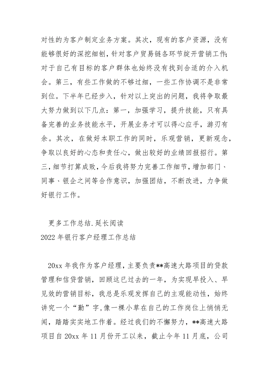 银行客户经理2021年上半年工作总结_第3页