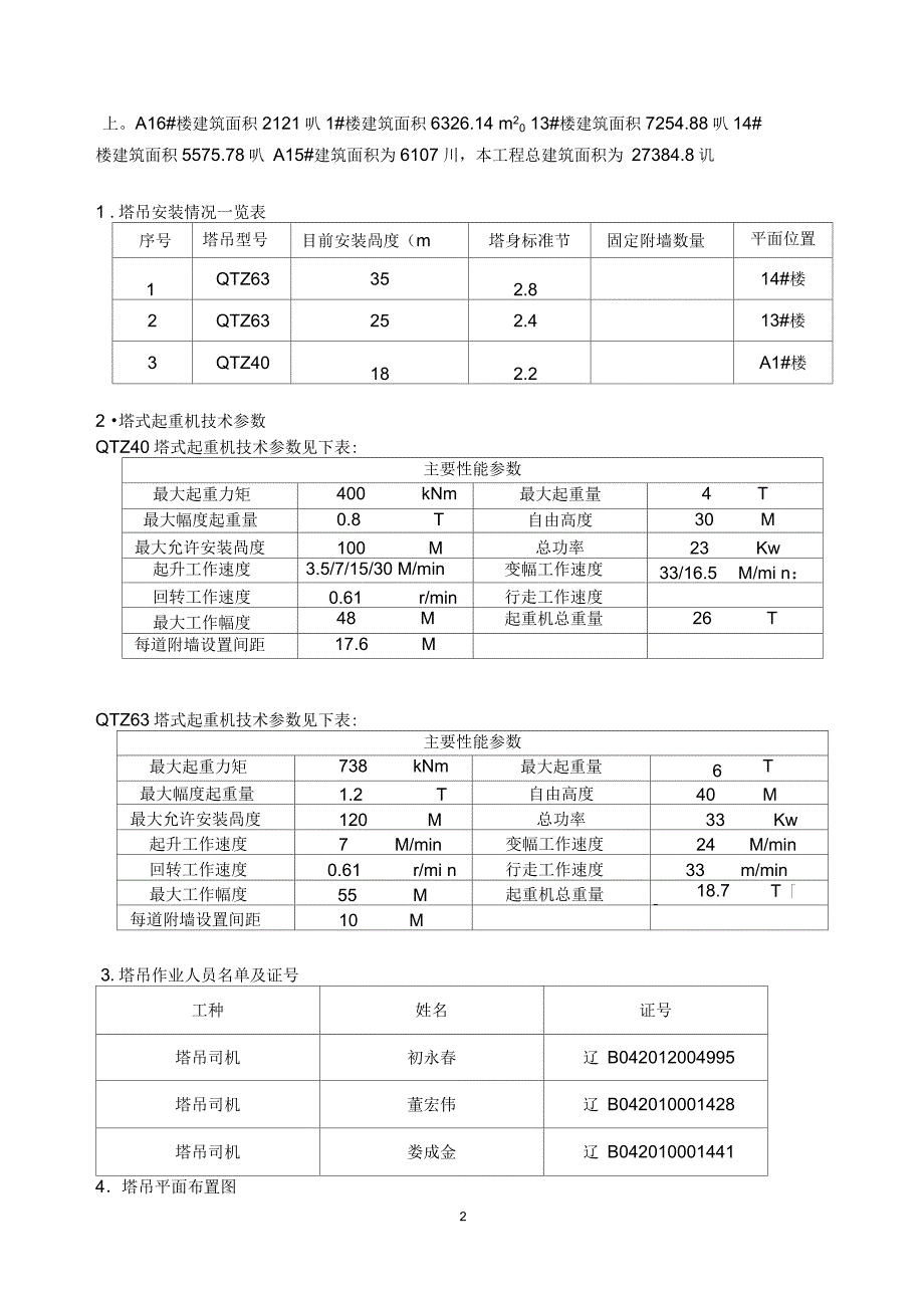 多塔作业防碰撞专项方案(完整版)_第3页