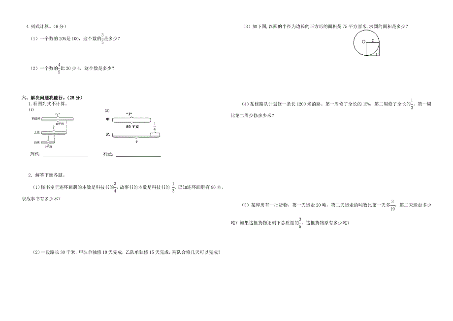 人教版六年级数学期末复习题（二）_第2页