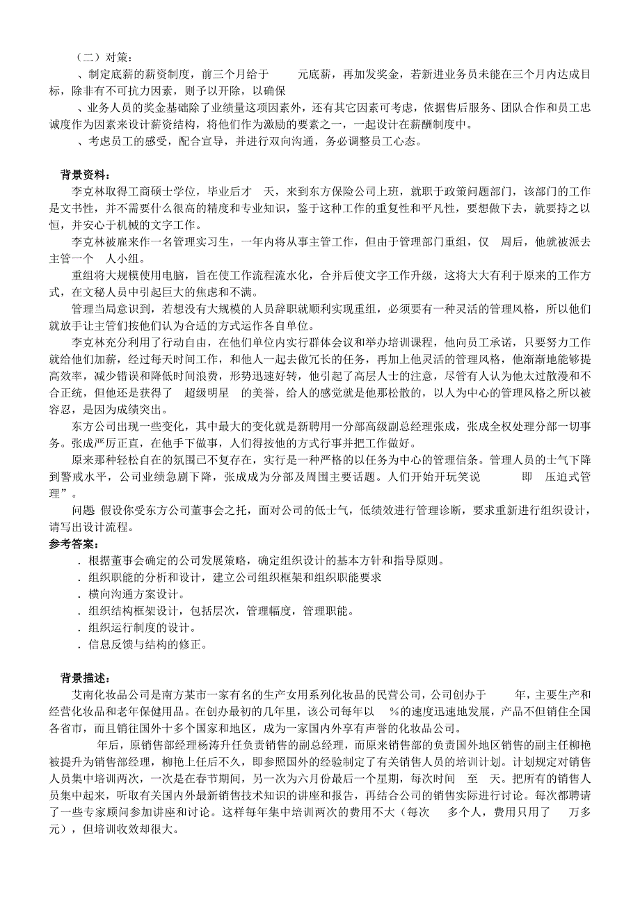 管理精品考试练习题4 项目策划题_第3页