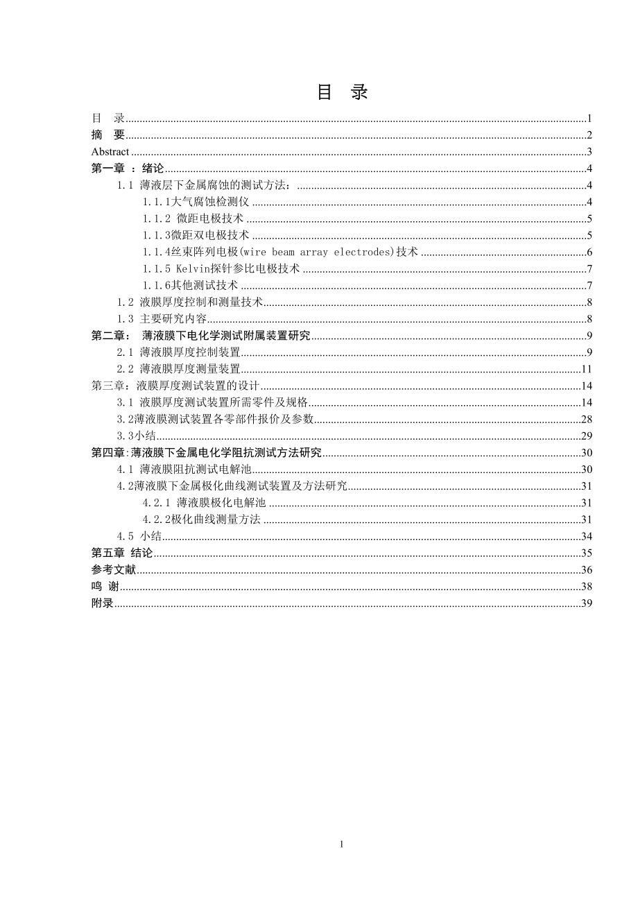 薄液膜测试装置的设计2课件资料(DOC 47页)_第2页