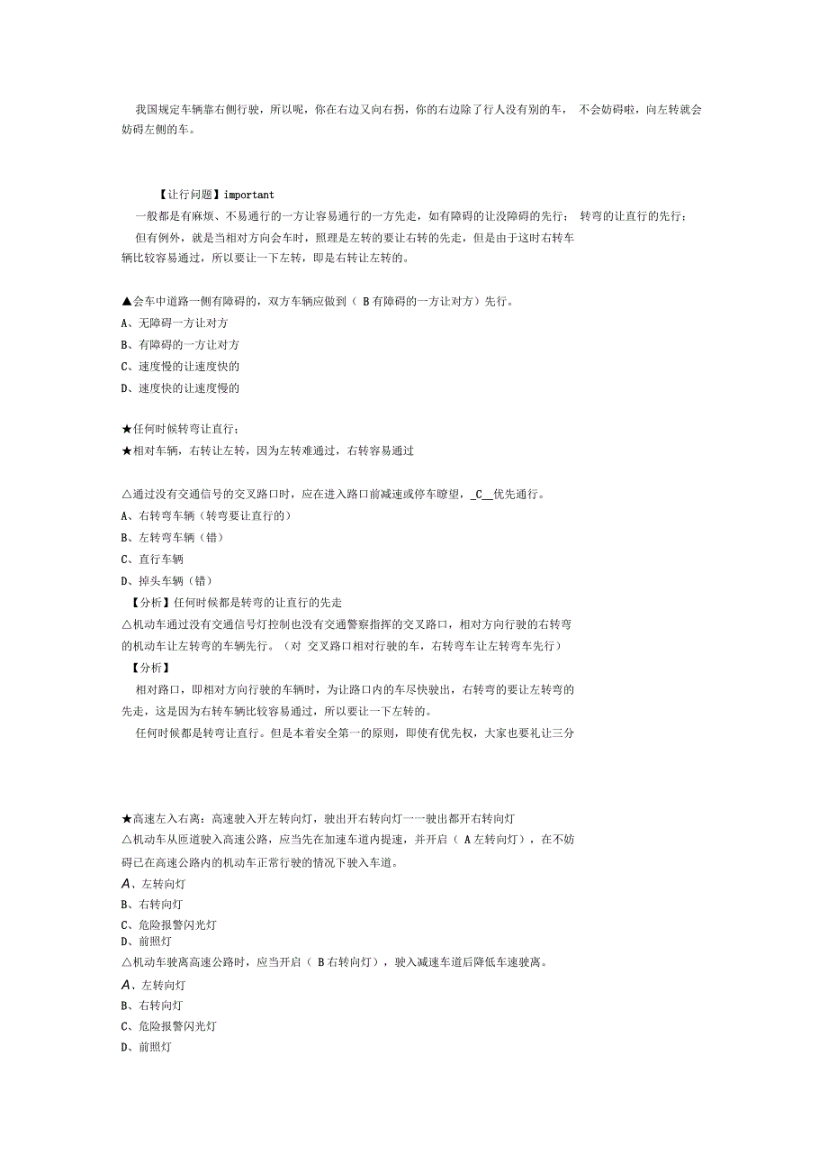 驾照理论考易错题集锦(附答案解释)_第3页