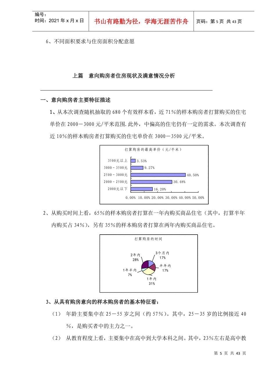 某市居民购房行为调查研究报告_第5页