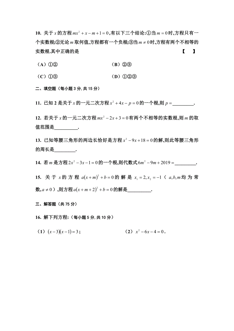 一元二次方程单元培优测试卷_第3页