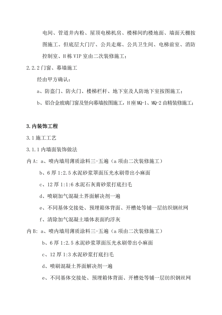 铁路明珠地产广场装饰装修综合施工专题方案_第3页