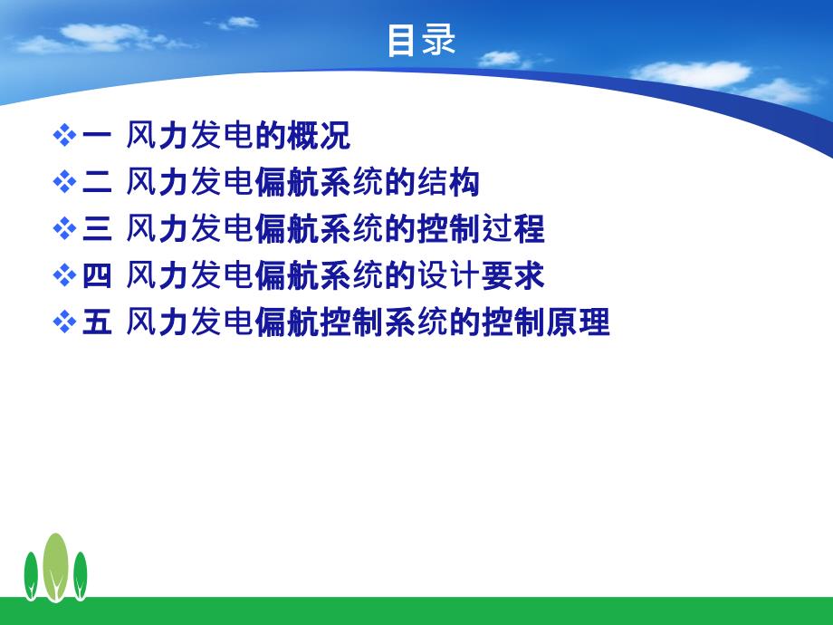 风力发电偏航控制系统的研究_第2页