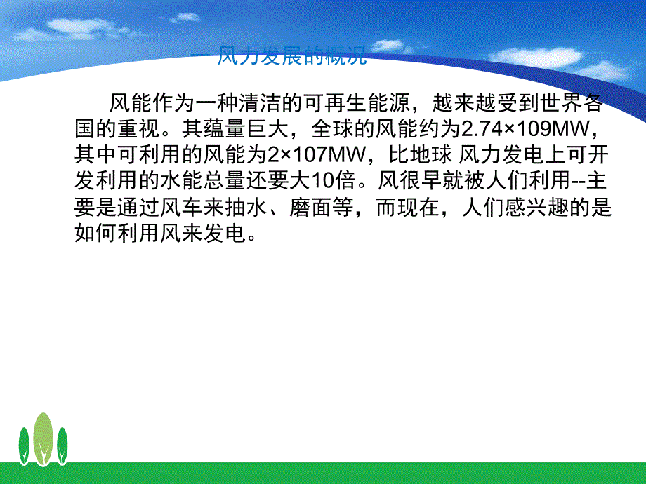 风力发电偏航控制系统的研究_第3页