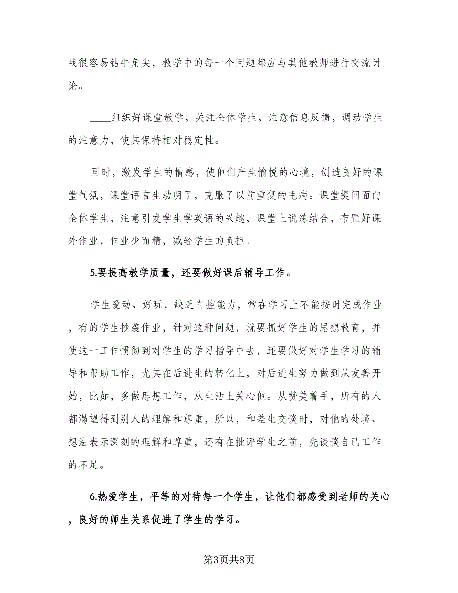 初三英语教师上学期工作计划标准模板（二篇）.doc_第3页