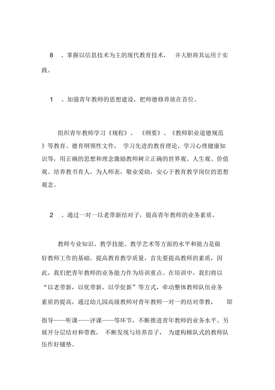 幼儿园青年教师园本培训方案_第4页