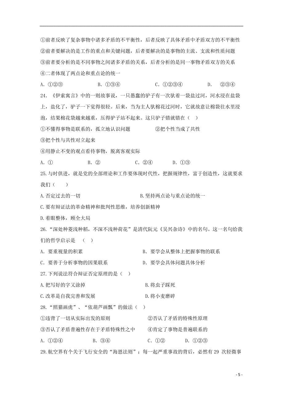 吉林省乾安县第七中学2018-2019学年高二政治上学期第三次质量检测试题_第5页