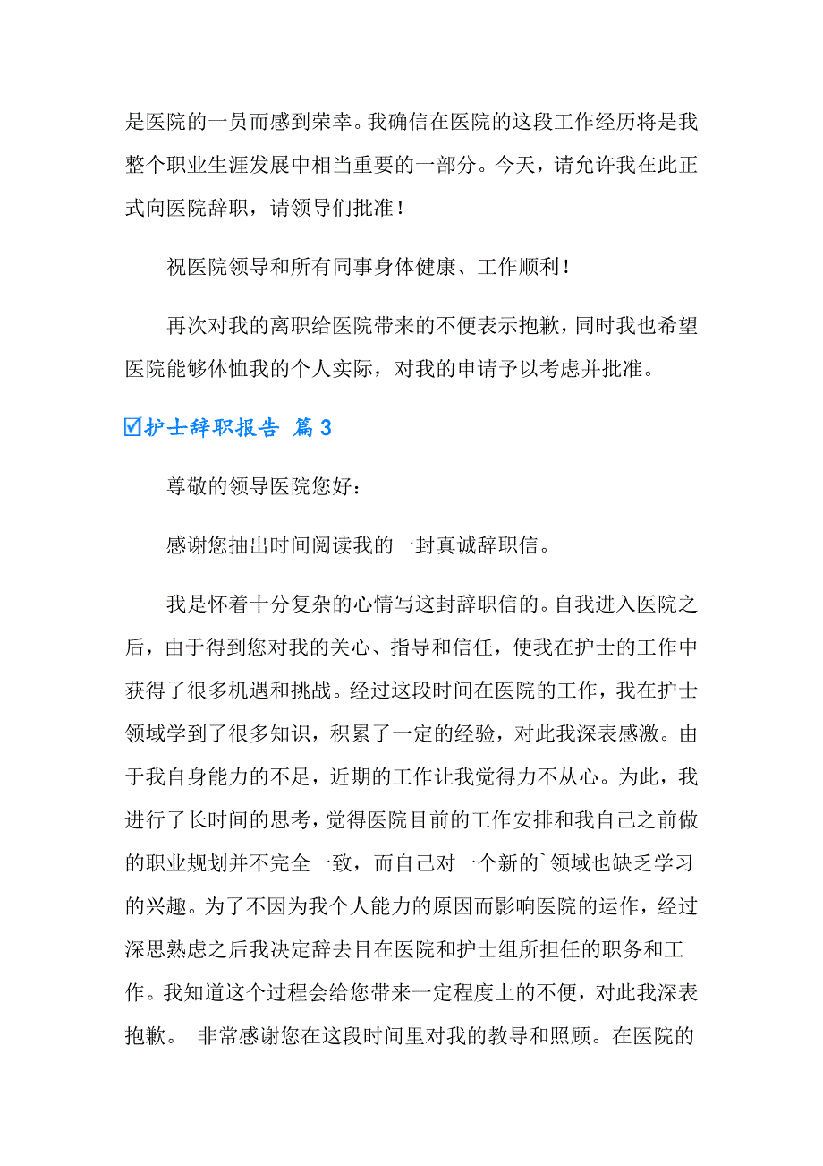 2022年护士辞职报告汇总10篇_第3页