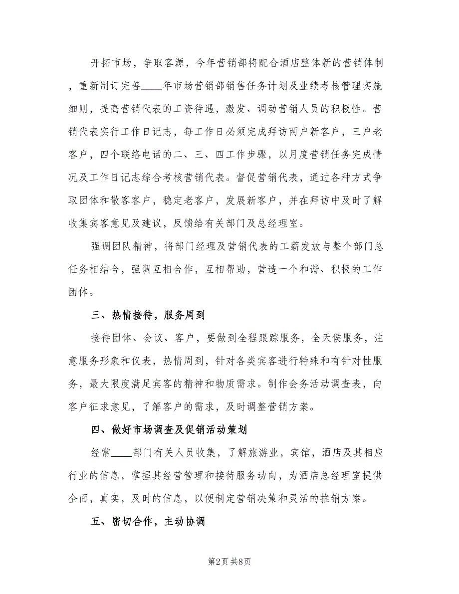 2023个人下半年计划总结精选整（四篇）_第2页