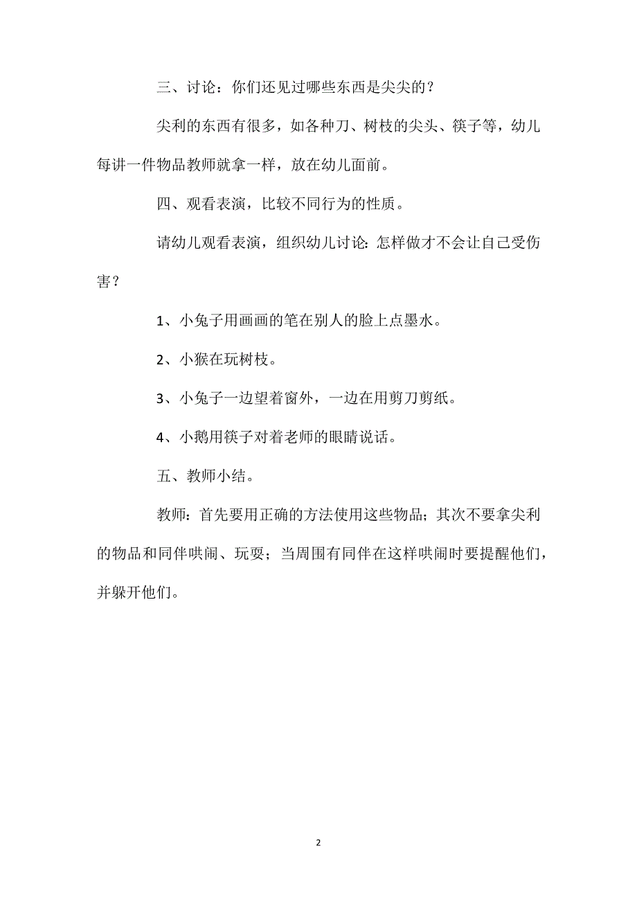 小班安全躲开它们教案_第2页