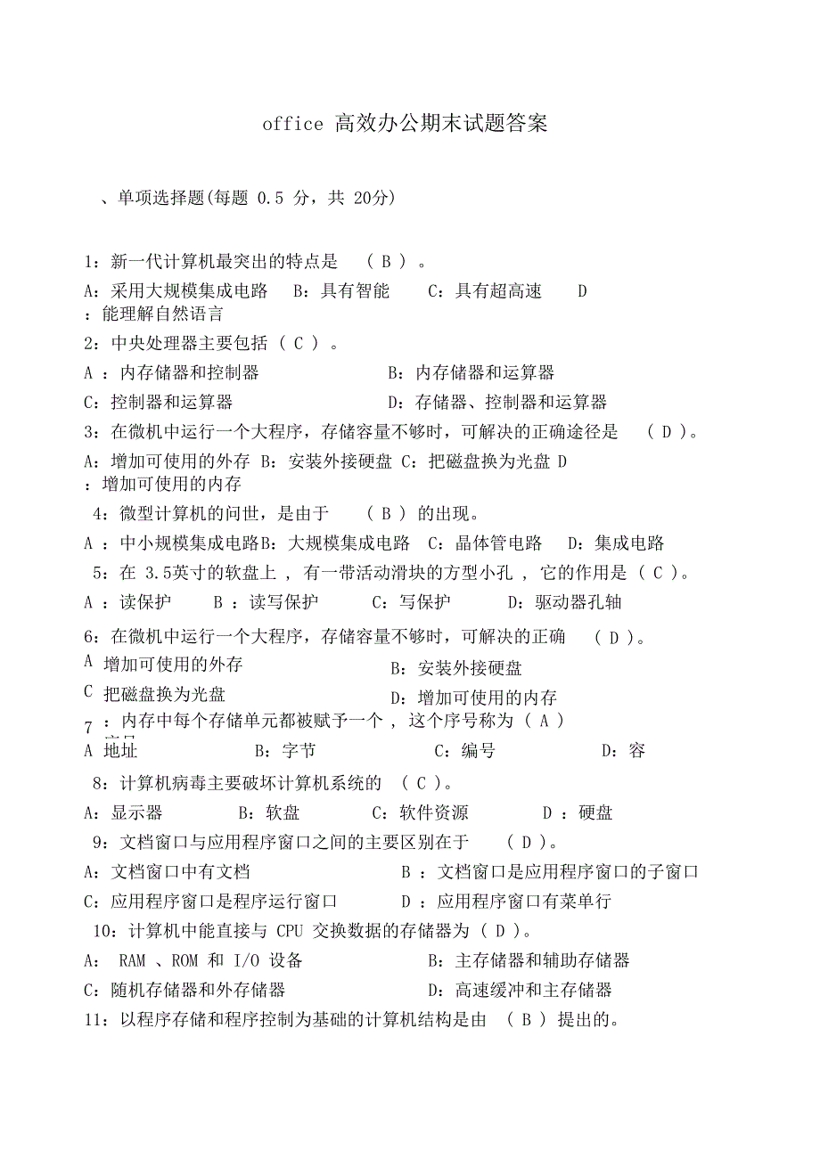 office高效办公期末试题答案_第1页