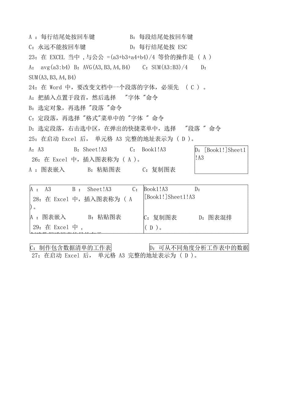 office高效办公期末试题答案_第5页