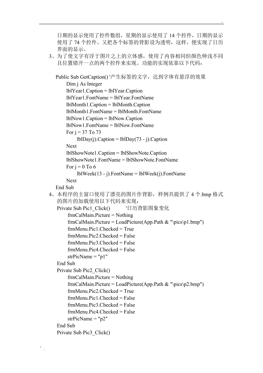 VB日历-课程设计报告_第2页