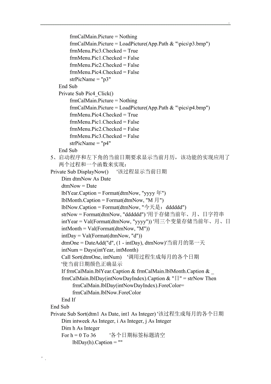 VB日历-课程设计报告_第3页