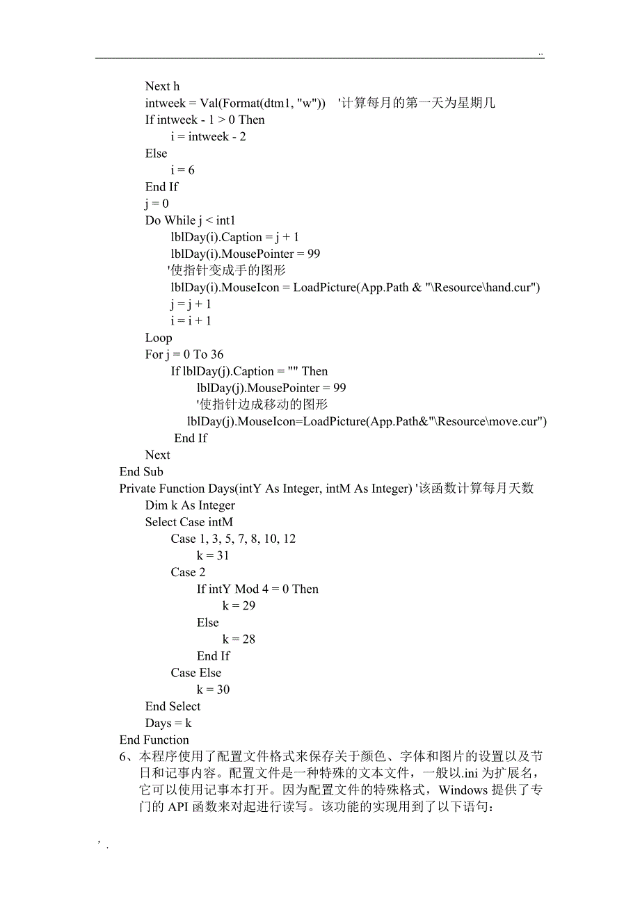 VB日历-课程设计报告_第4页