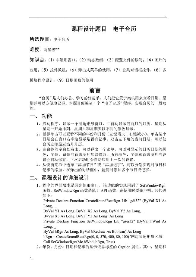 VB日历-课程设计报告