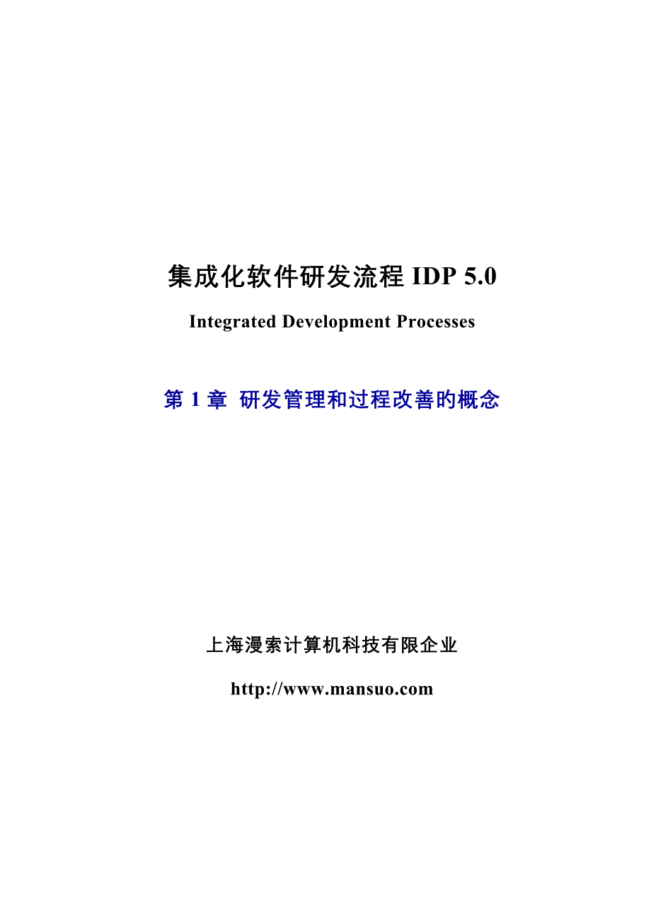 研发管理和过程改进的概念_第1页