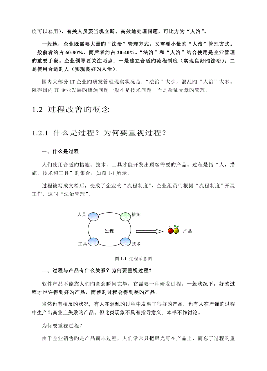 研发管理和过程改进的概念_第4页