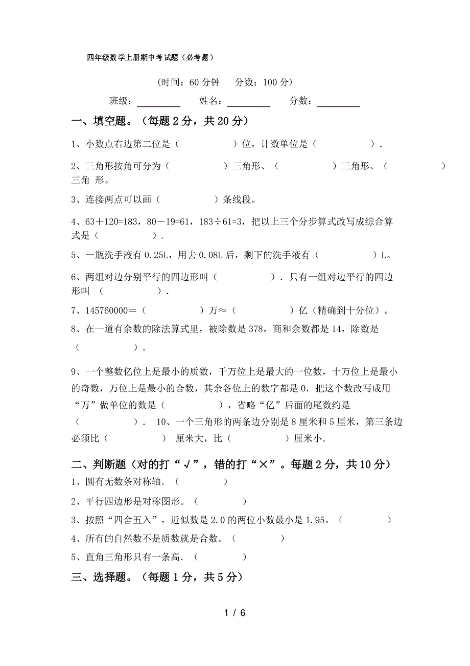 四年级数学上册期中考试题(必考题)_第1页