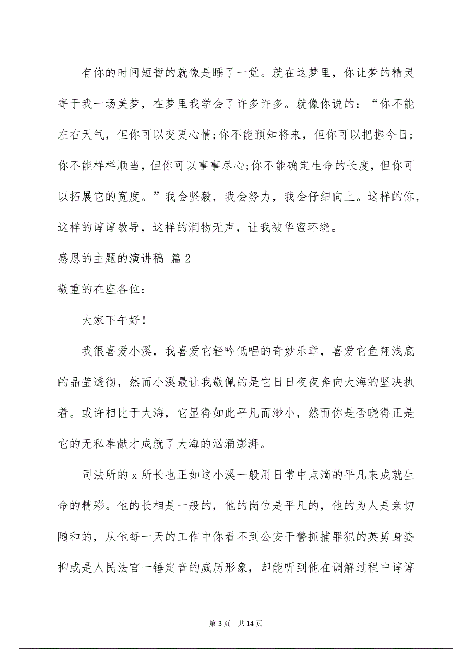 感恩的主题的演讲稿1_第3页