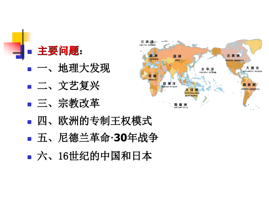 世界近代史课件第一章.ppt_第2页