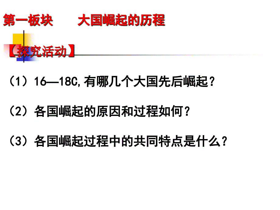 世界近代史课件第一章.ppt_第4页