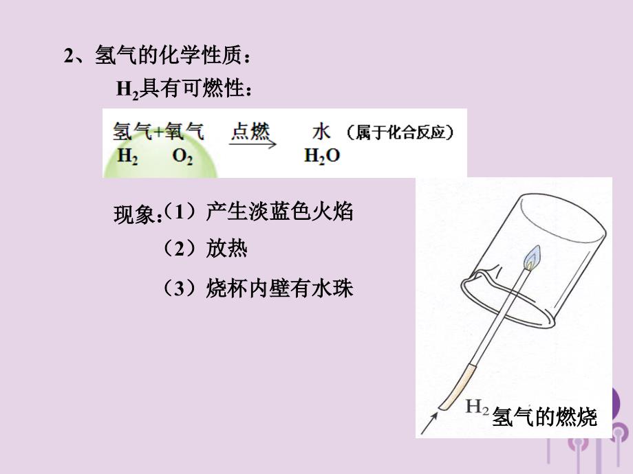 2018届九年级化学上册 第四单元 课题3 水的组成课件 （新版）新人教版_第3页