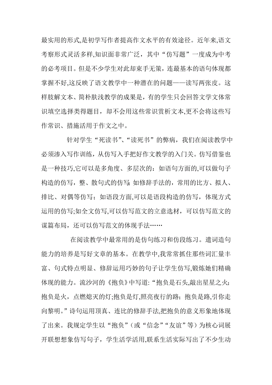 如何在阅读教学中渗透写作训练-(1)_第2页