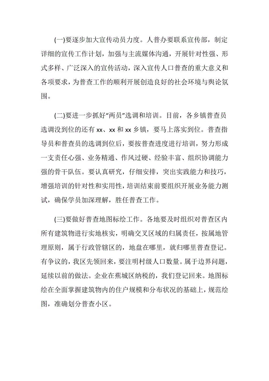 在全区第六次全国人口普查工作会议上的讲话稿.doc_第4页